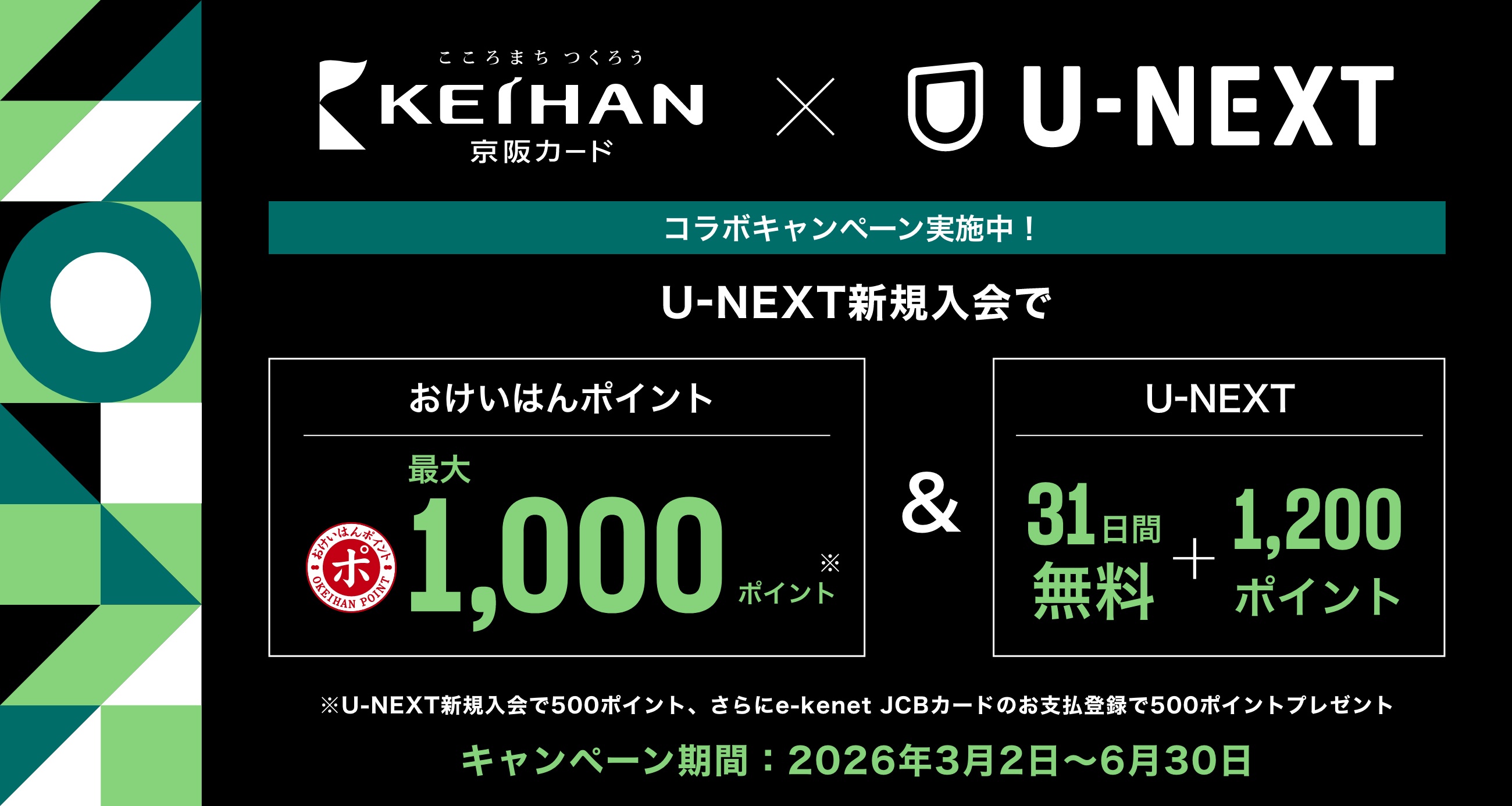 U-NEXTコラボキャンペーン!
