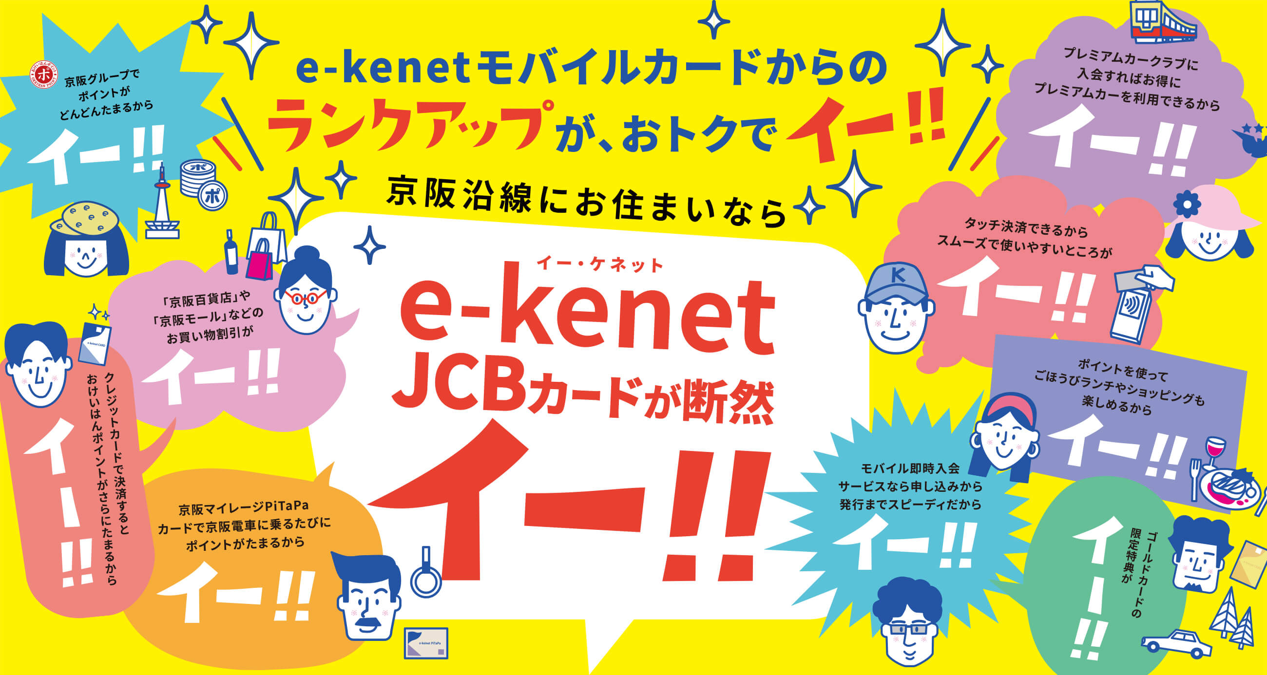 e-kenet JCBカード誕生キャンペーン!