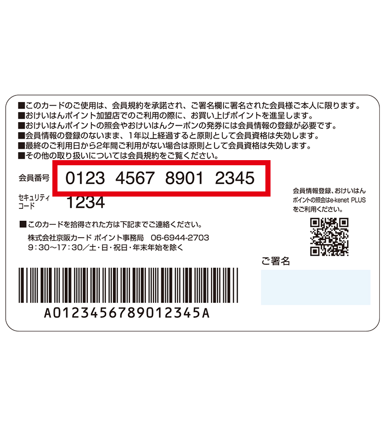 ポイント専用カード