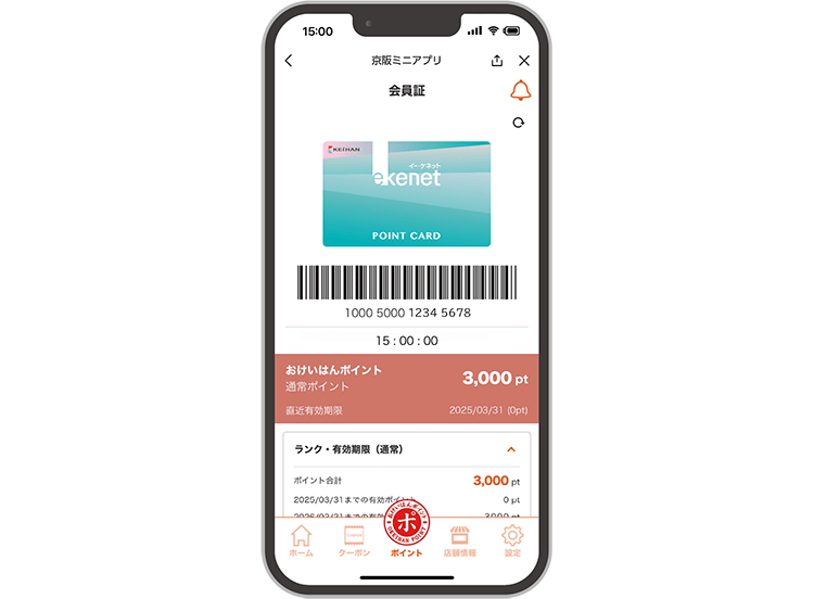 e-kenetモバイルカード