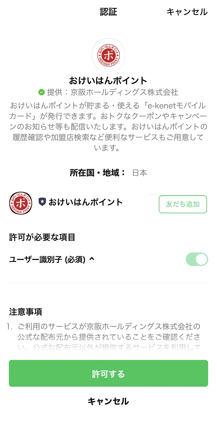 LINE認証(初回のみ表示)