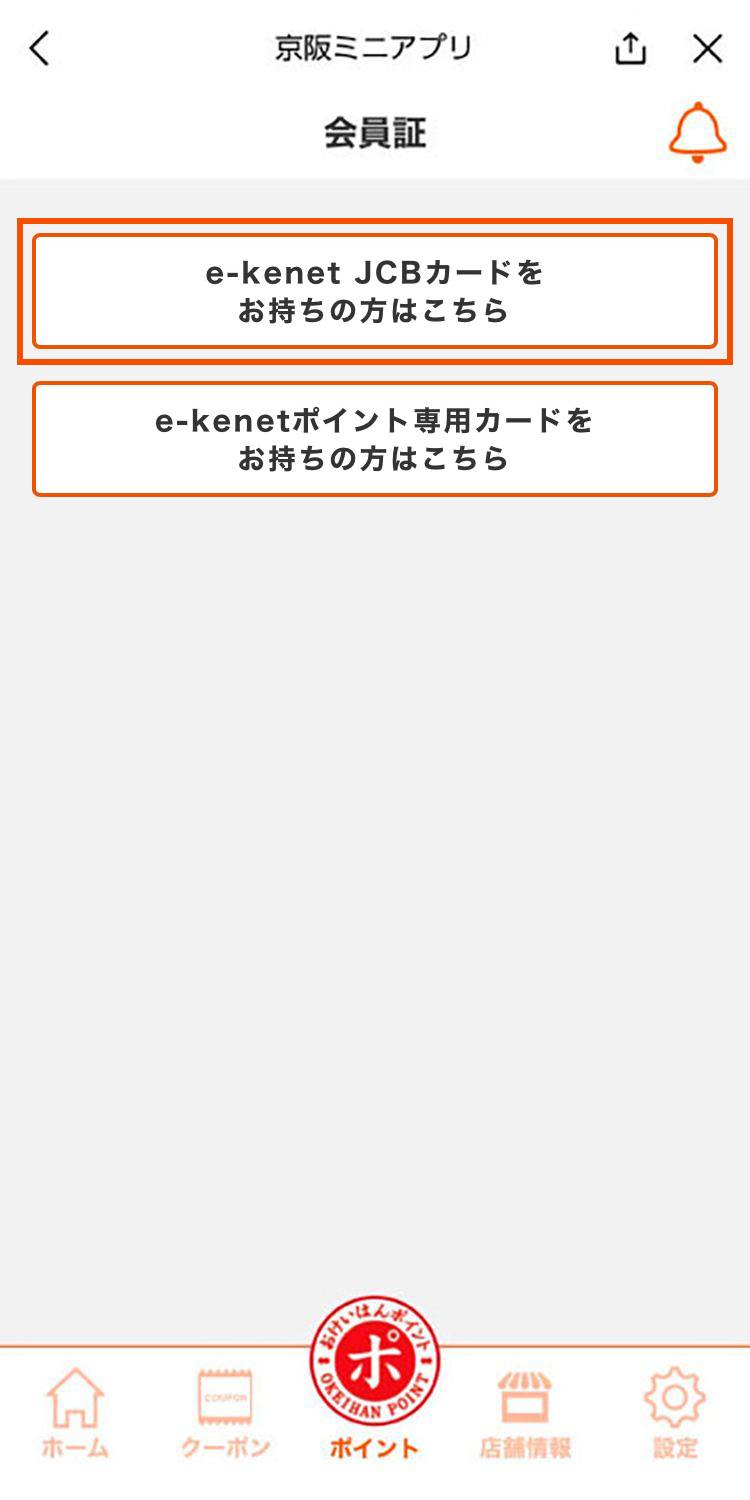 e-kenet JCBカードをお持ちの方はこちら