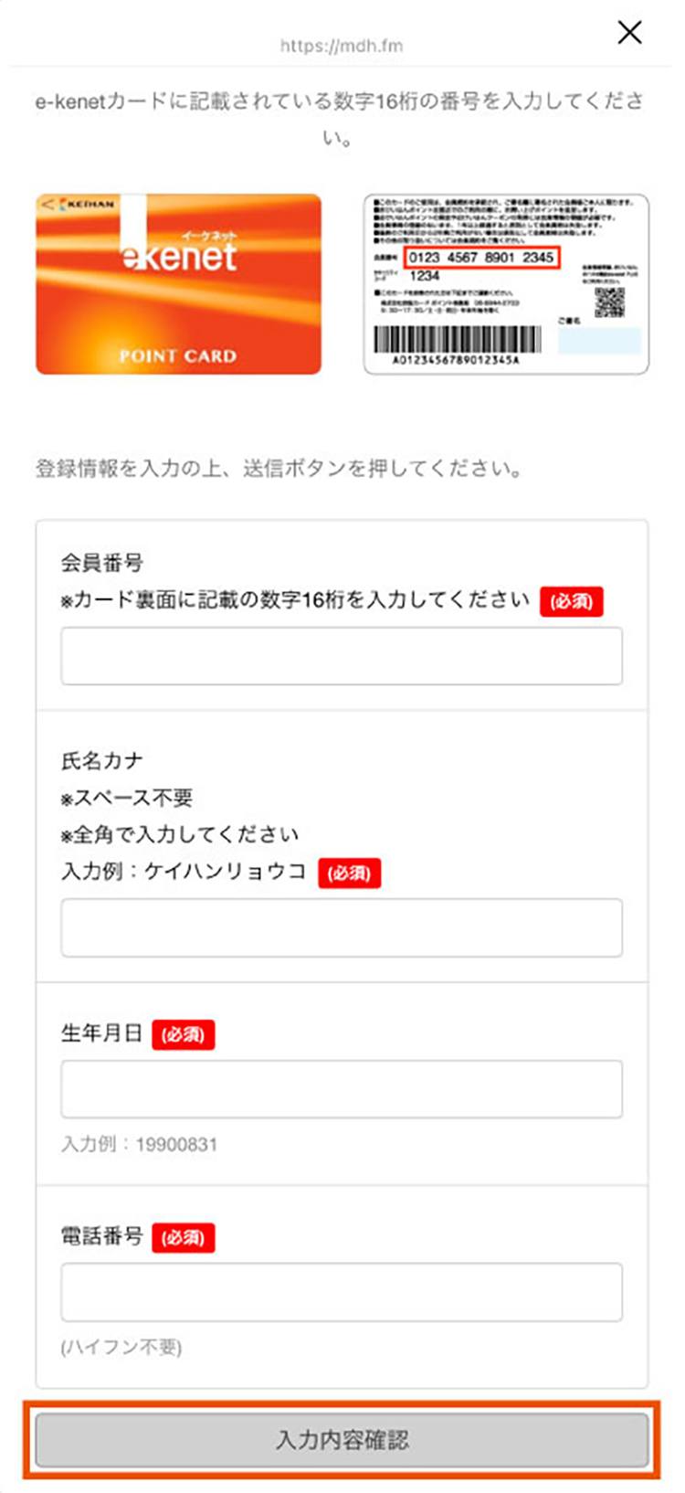 お客様番号、氏名カナ生年月日、電話番号を入力
