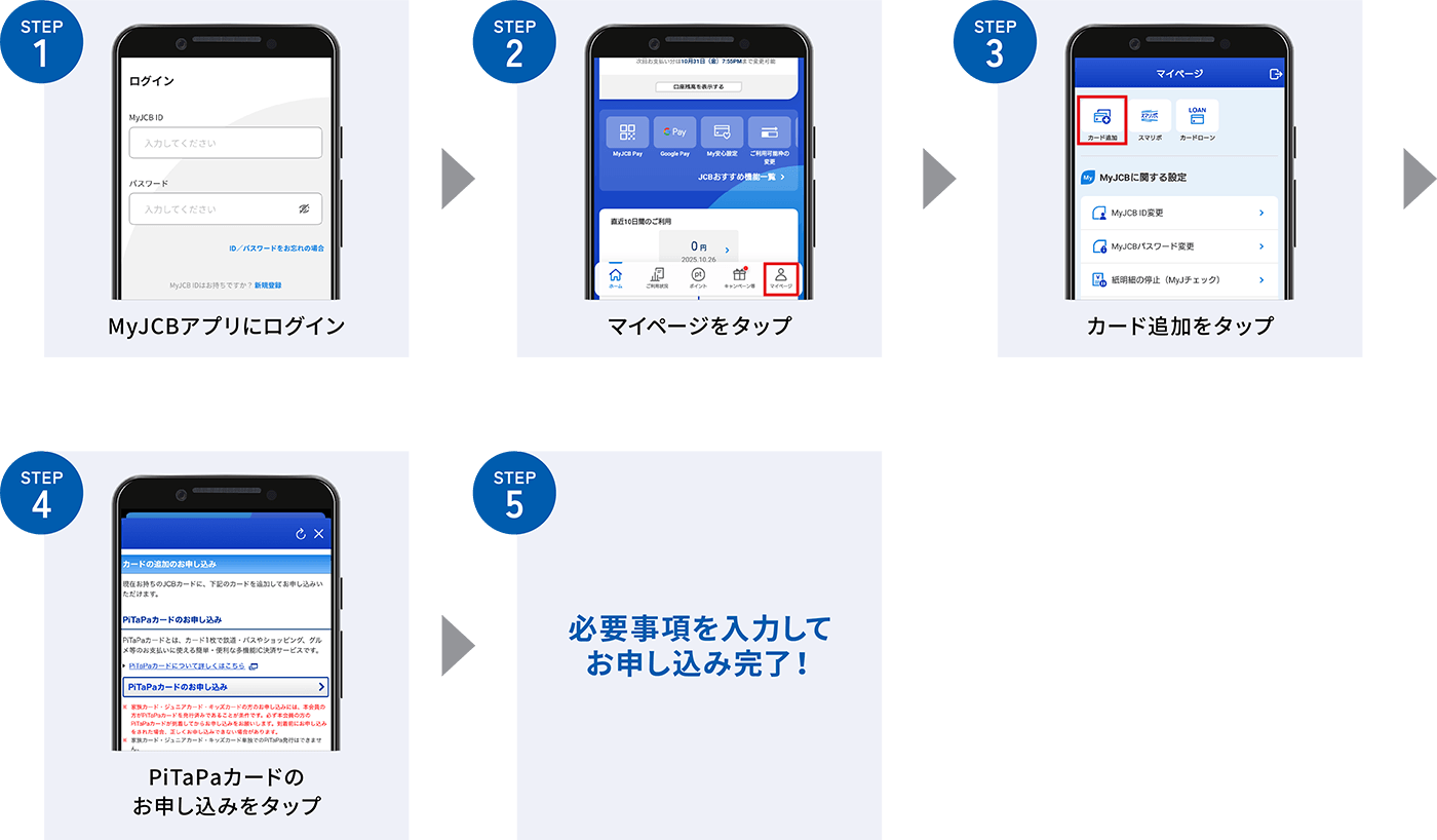 MyJCBアプリから申し込む場合